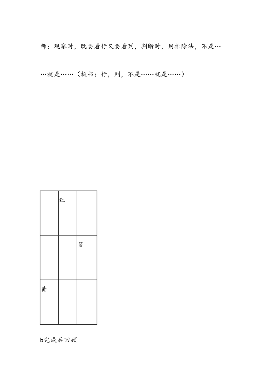 三年级数独教案(3).doc