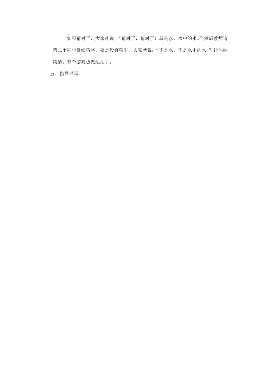 一年级语文上册第二单元27《天上水中地下》教案浙教版浙教版小学一年级上册语文教案.doc