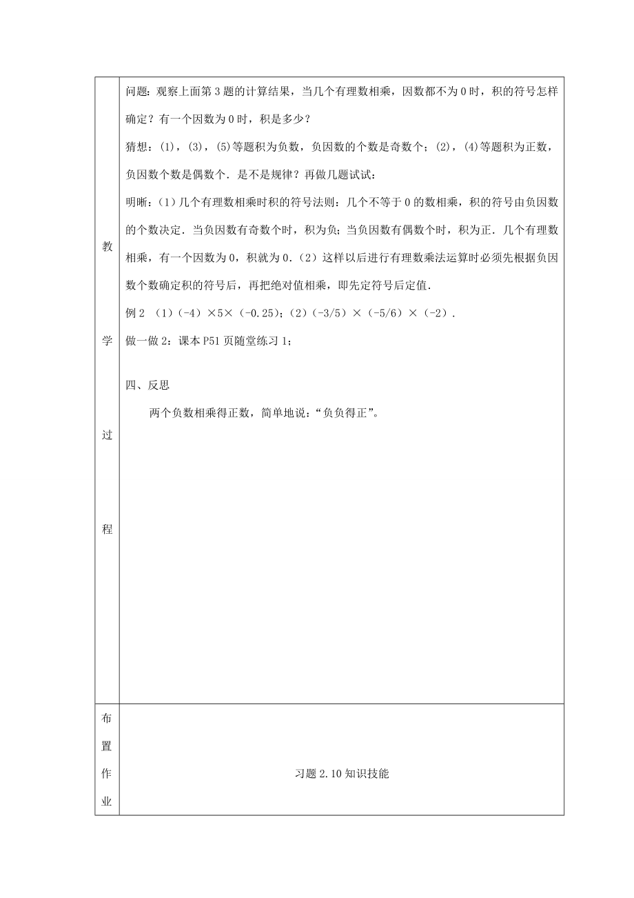 七年级数学上册第二章有理数及其运算2.7有理数的乘法2.7.1有理数的乘法教案（新版）北师大版（新版）北师大版初中七年级上册数学教案.doc