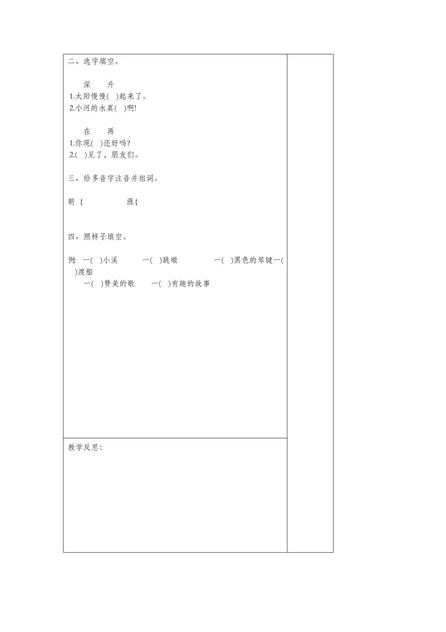 年二年级语文下册第五单元11跳礅上的歌教案设计湘教版.docx