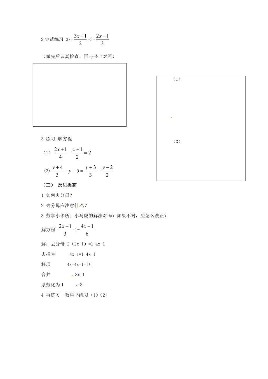 七年级数学上册3.3解一元一次方程（二）教案人教新课标版.doc