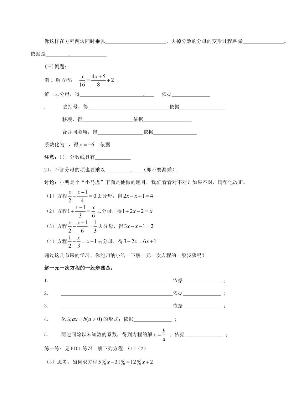 七年级数学上册3.3解一元一次方程（二）教案人教新课标版.doc