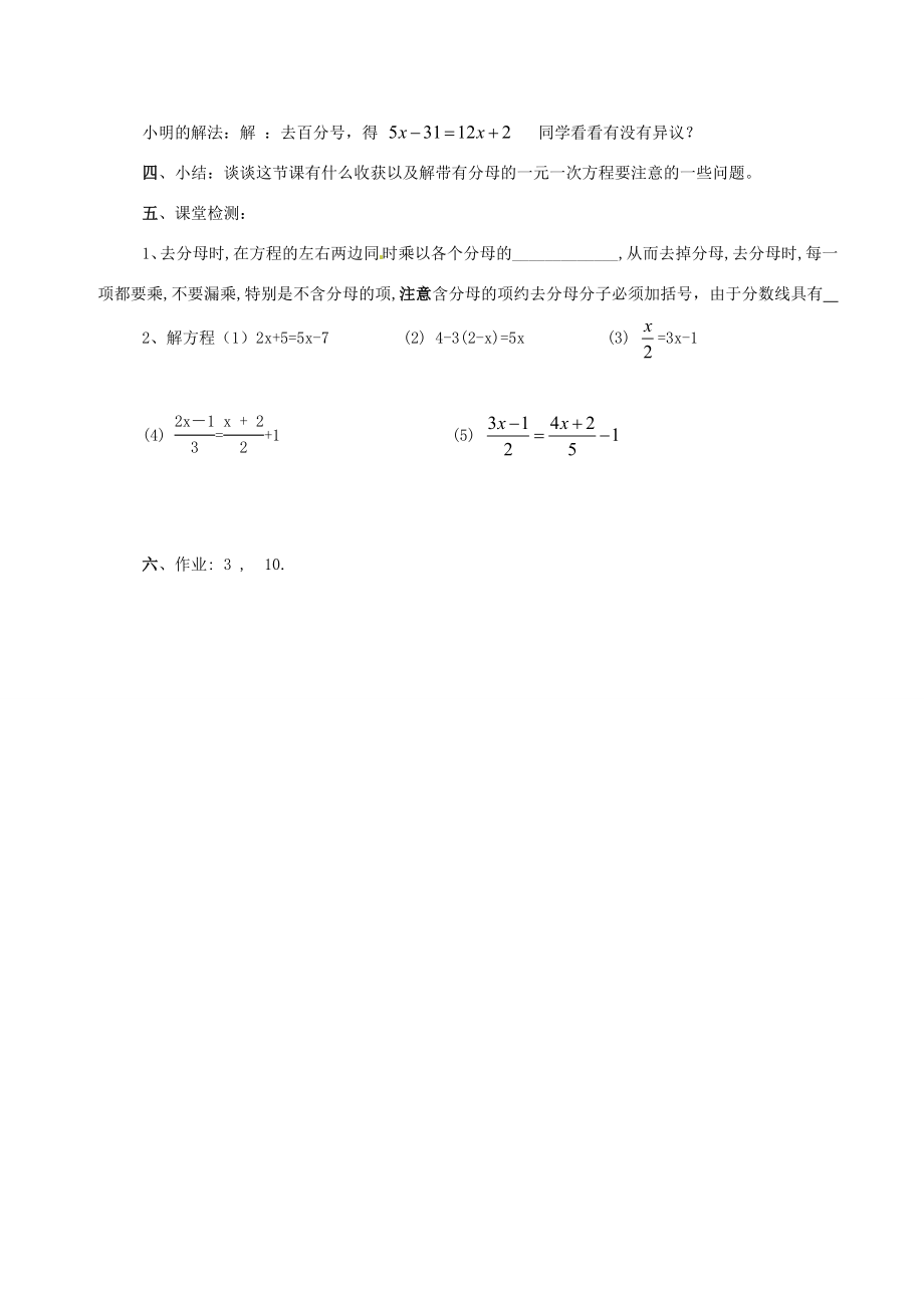 七年级数学上册3.3解一元一次方程（二）教案人教新课标版.doc