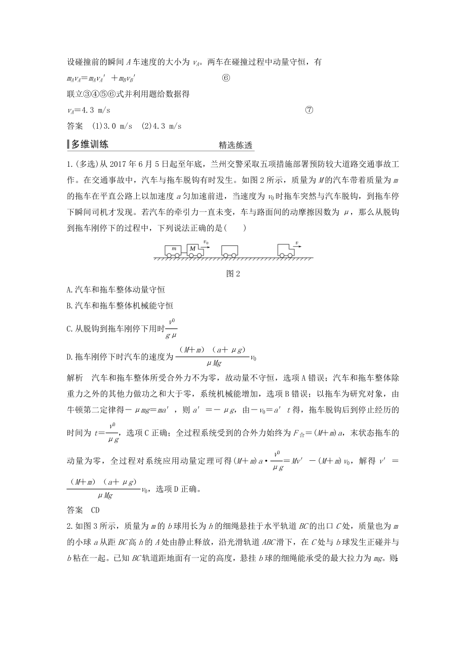 高考物理第六章专题突破力学观点的综合应用教案鲁科版选修3_5.doc