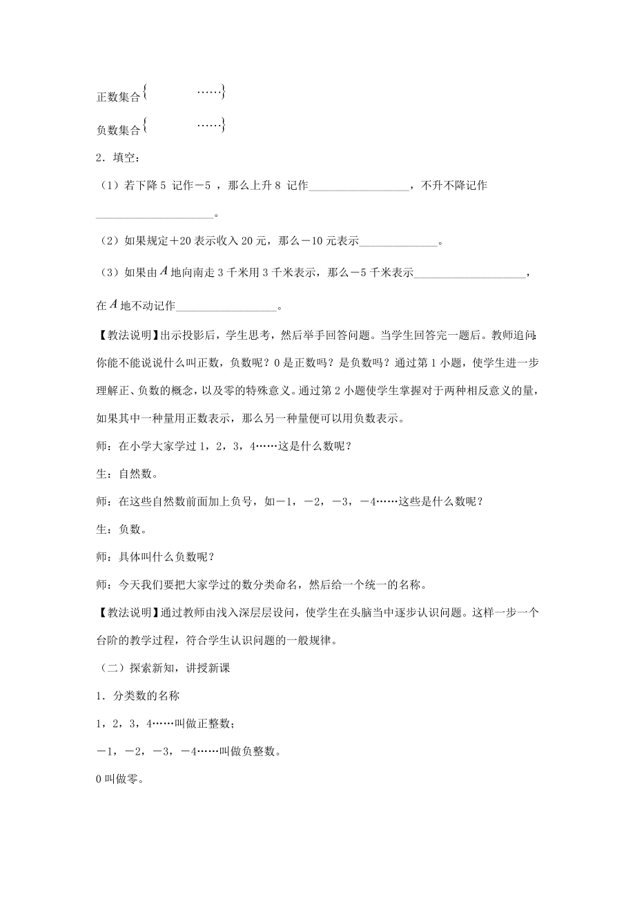 七年级数学上册第一章有理数1.2有理数1.2.1有理数教学设计2（新版）新人教版（新版）新人教版初中七年级上册数学教案.doc