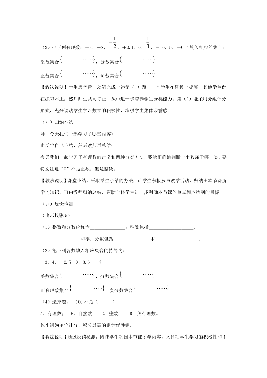 七年级数学上册第一章有理数1.2有理数1.2.1有理数教学设计2（新版）新人教版（新版）新人教版初中七年级上册数学教案.doc