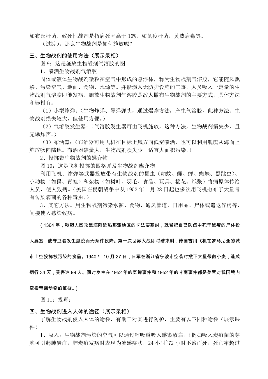 《人民防空》知识教育教案.doc