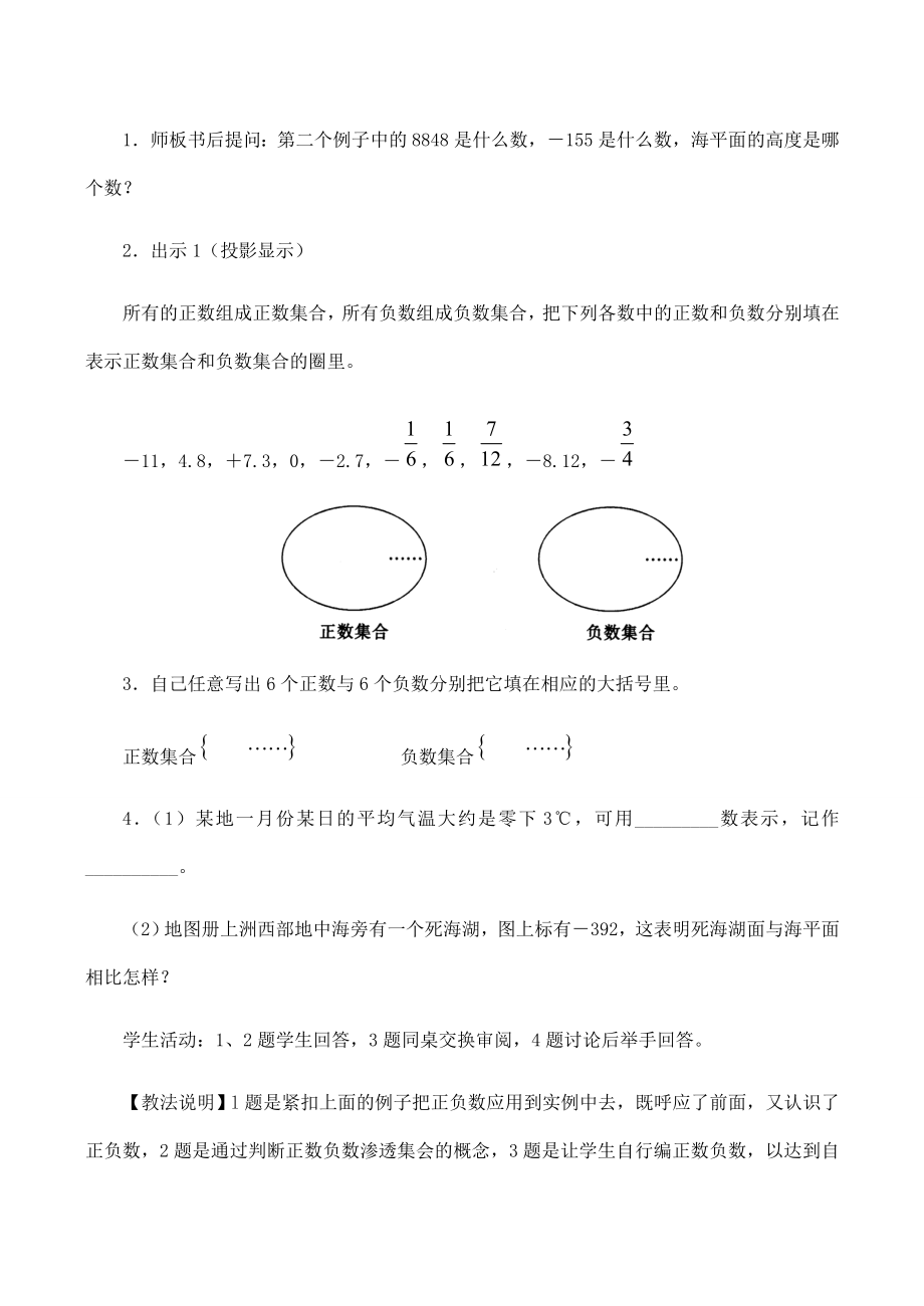 七年级数学上《1.1正数和负数》教案3人教版.doc