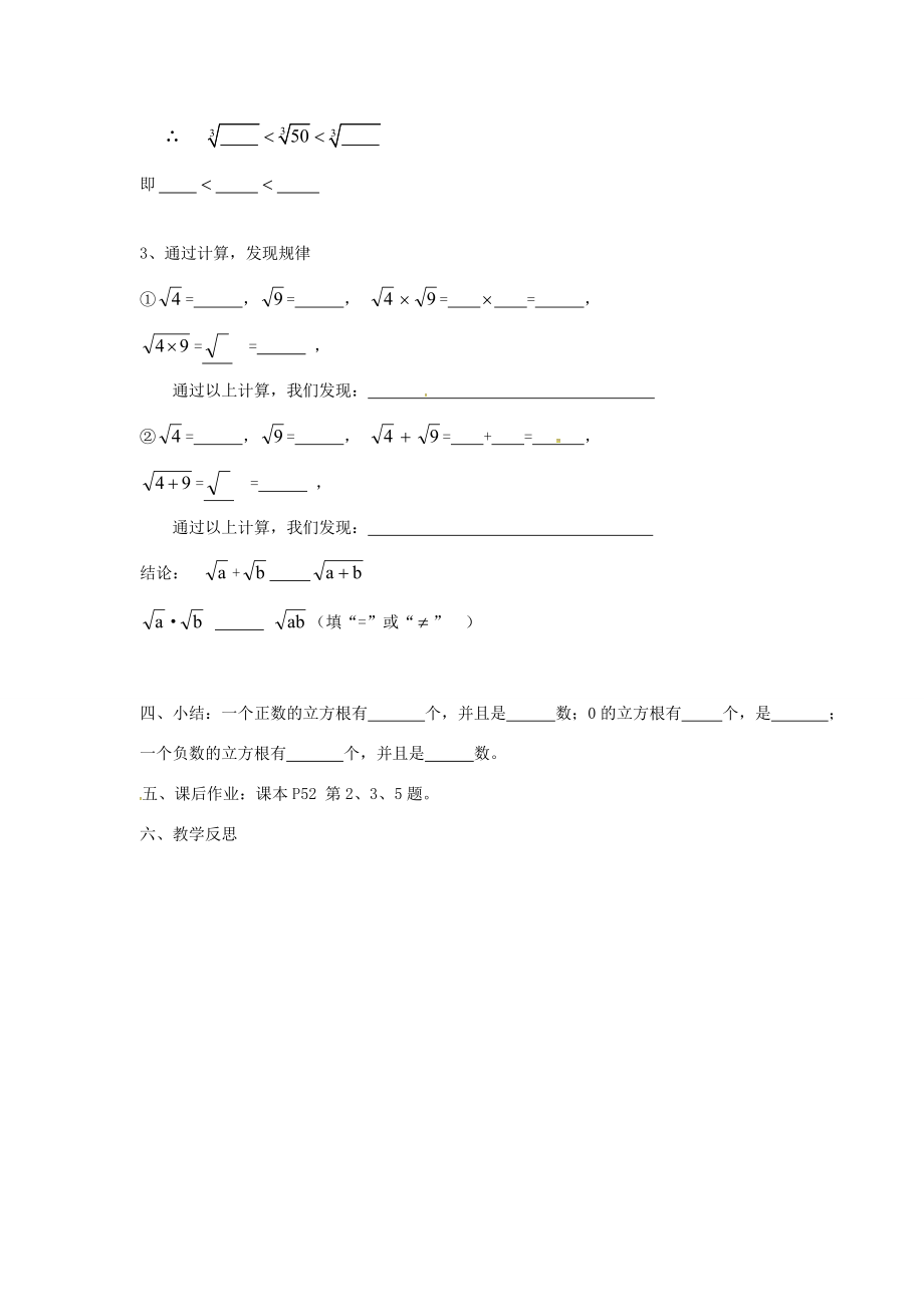 七年级数学下册第六章《实数》立方根教案（新版）新人教版（新版）新人教版初中七年级下册数学教案.doc