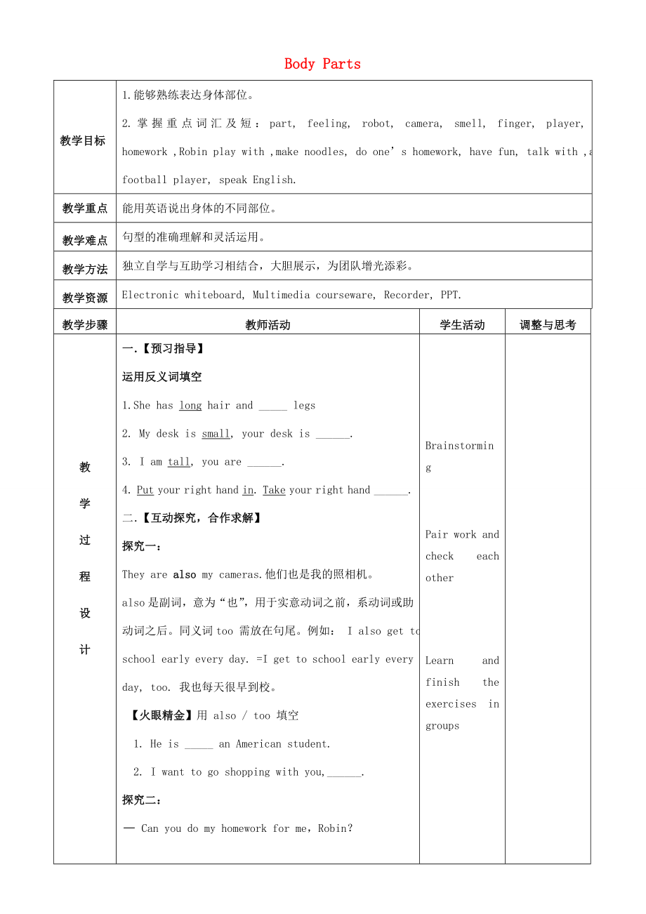 七年级英语上册lesson13BodyParts教案（新版）冀教版（新版）冀教版初中七年级上册英语教案.doc