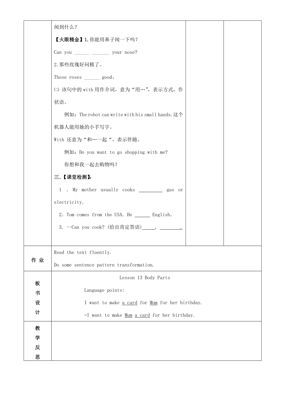 七年级英语上册lesson13BodyParts教案（新版）冀教版（新版）冀教版初中七年级上册英语教案.doc