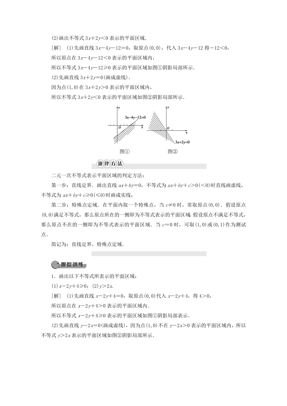 _2022高中数学第3章不等式4.1二元一次不等式（组）与平面区域教案北师大版必修5.doc