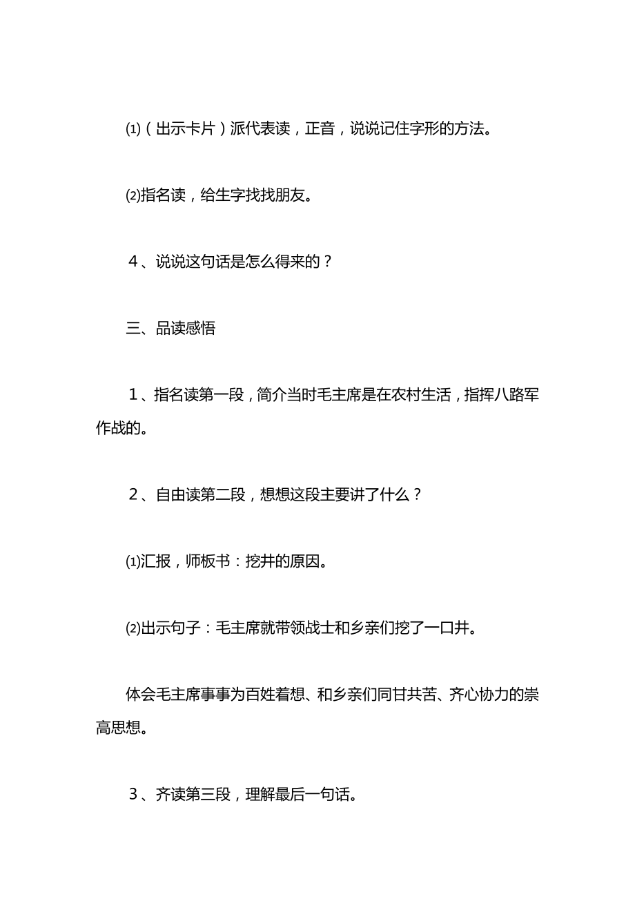 一年级语文上册教案——《吃水不忘挖井人》教学设计二.docx