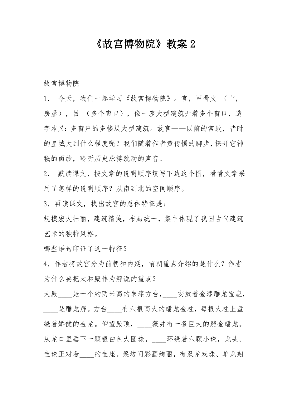 《故宫博物院》教案2.docx