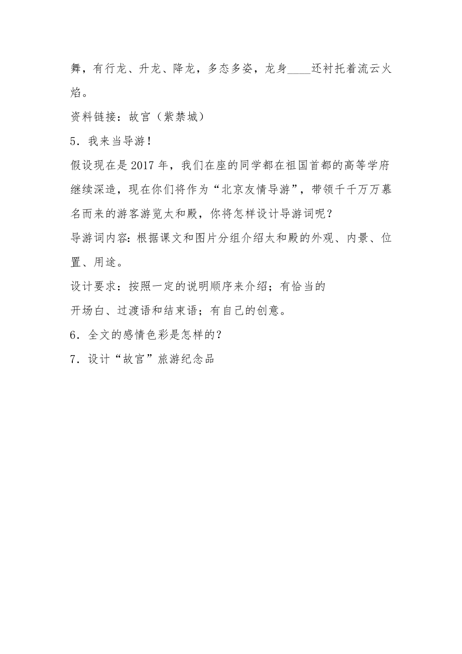 《故宫博物院》教案2.docx