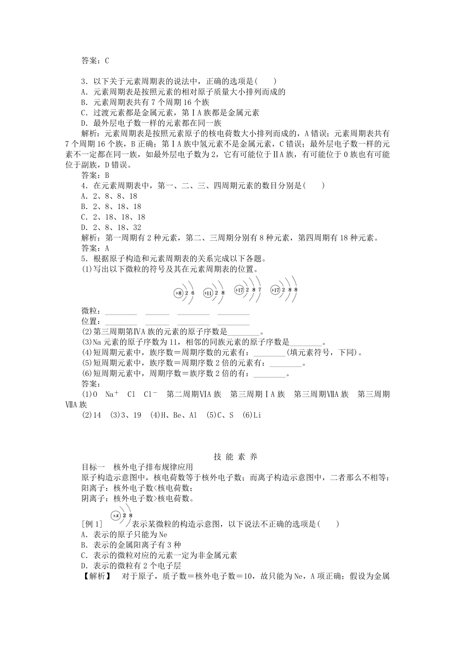 2022版新教材高中化学4.1.1原子结构与元素周期表教案新人教版必修1.doc