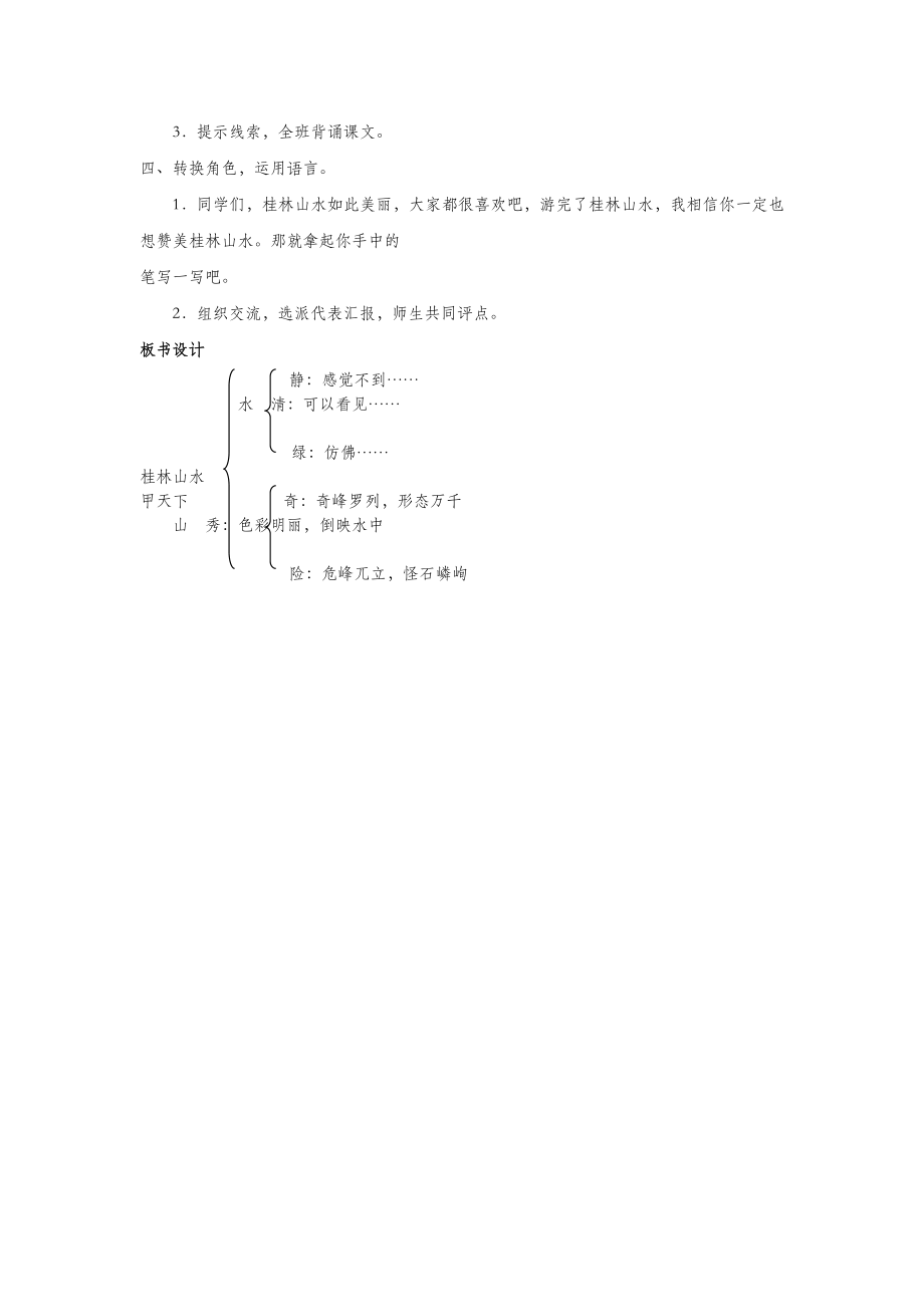 四年级语文下册第一组1桂林山水教案新人教版.docx