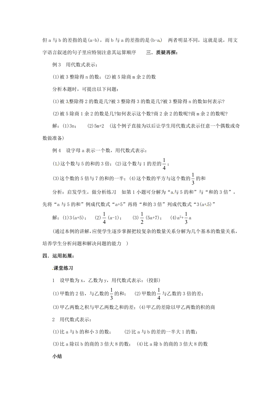 【名师导航】七年级数学上册3.2代数式拓展训练专项教程教案北师大版.doc