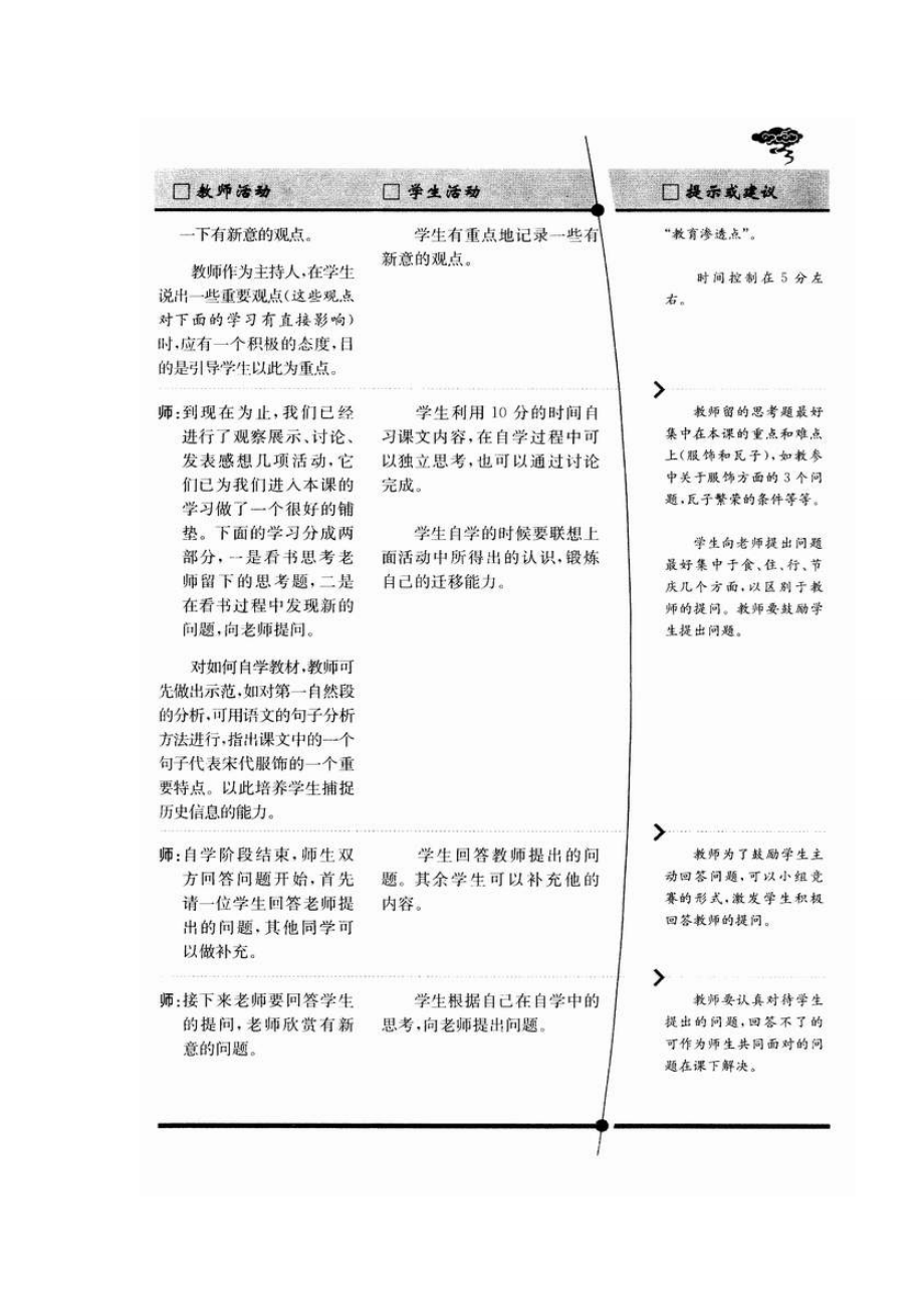 七年级历史教学案例与设计第11课万千气象的宋代社会风貌教案.doc