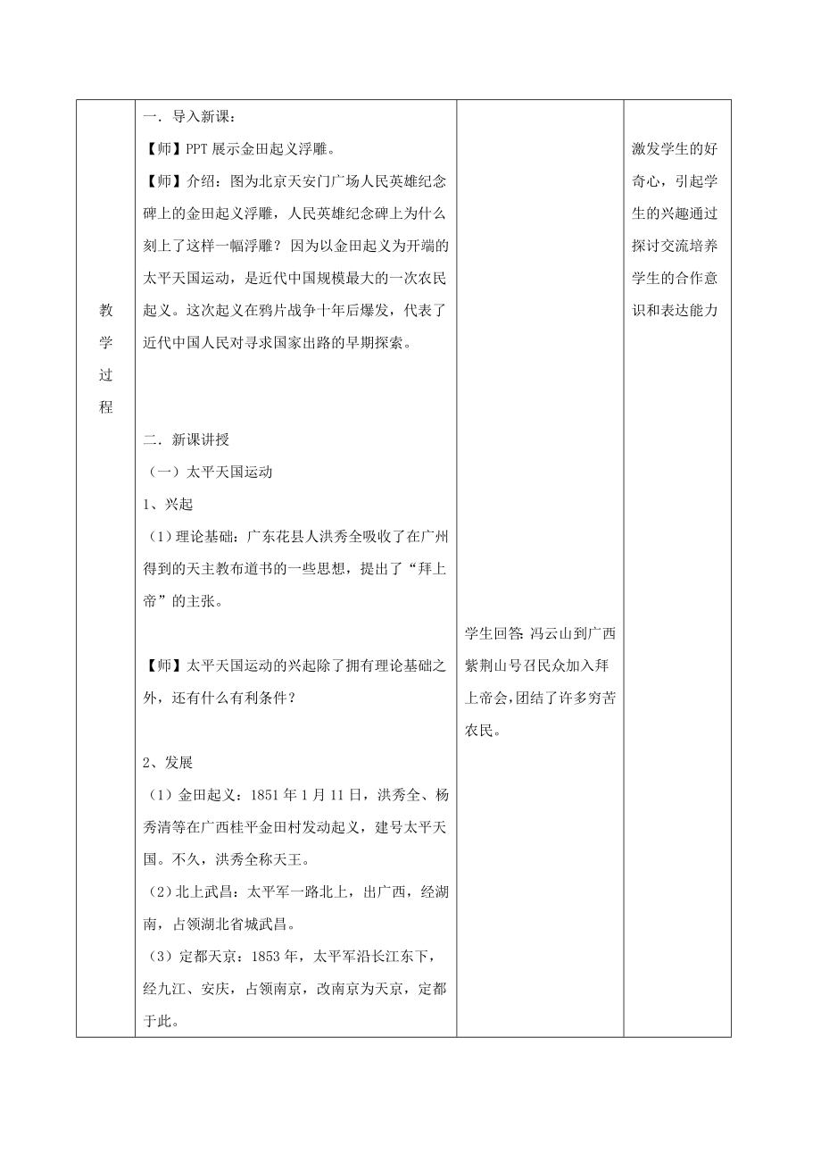 新教材高中历史第17课国家出路的探索与列强侵华的加剧教案新人教版必修《中外历史纲要（上）》.doc