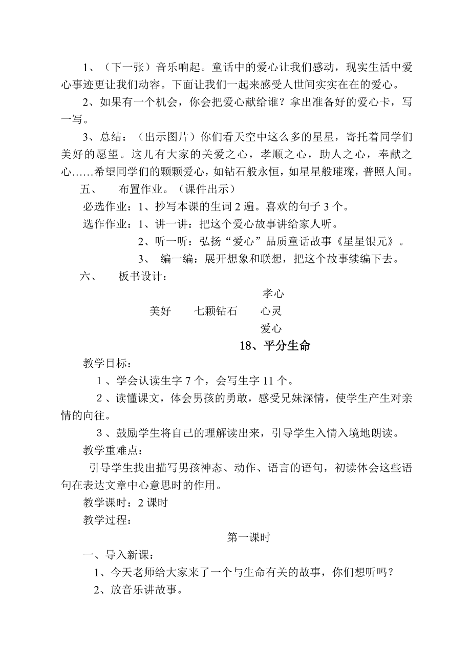 三年级语文五六单元教案(2).doc