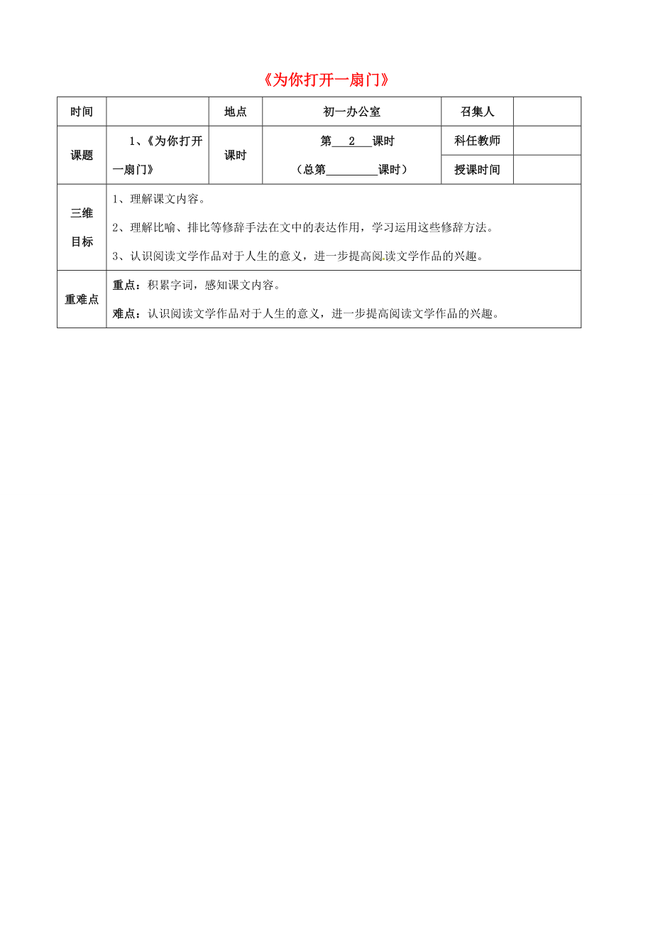 （秋季版）七年级语文上册第5课《为你打开一扇门》（第2课时）教案苏教版苏教版初中七年级上册语文教案.doc