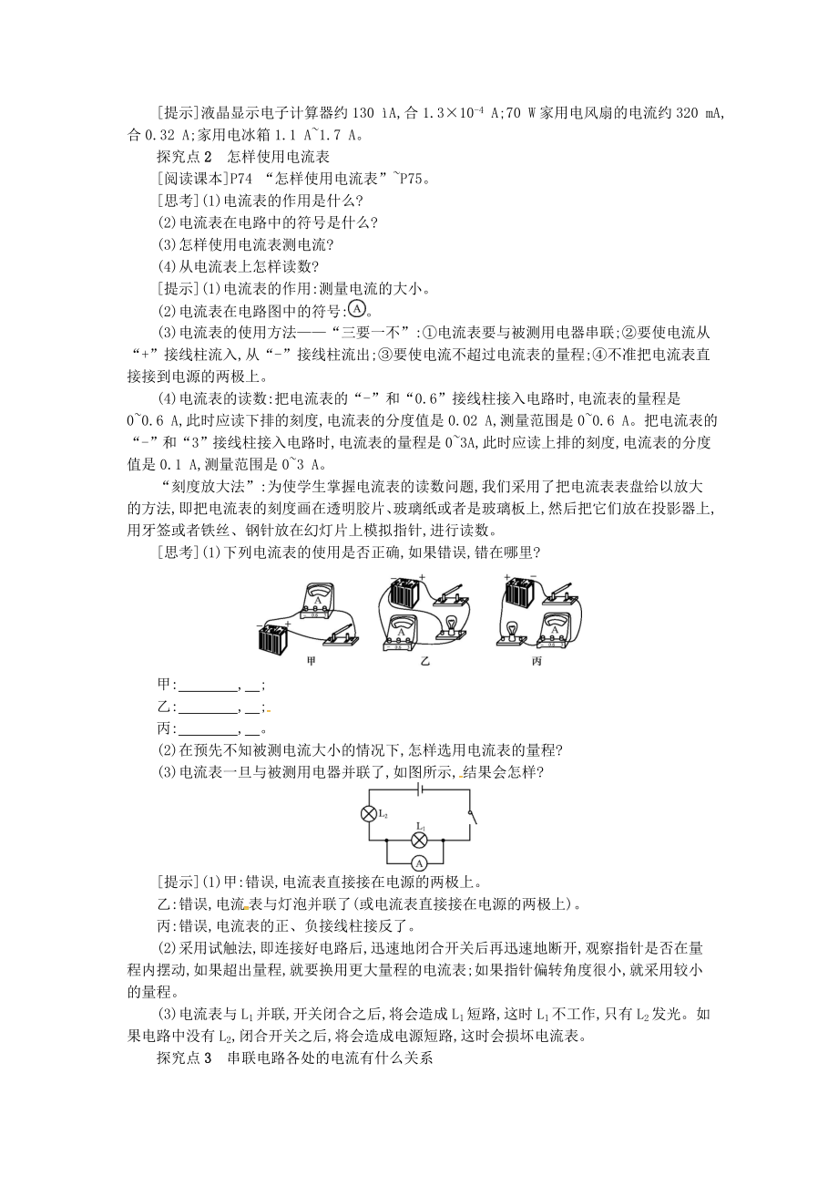 年秋九年级物理全册第十四章了解电路第四节科学探究串联和并联电路的电流教案（新版）沪科版.docx