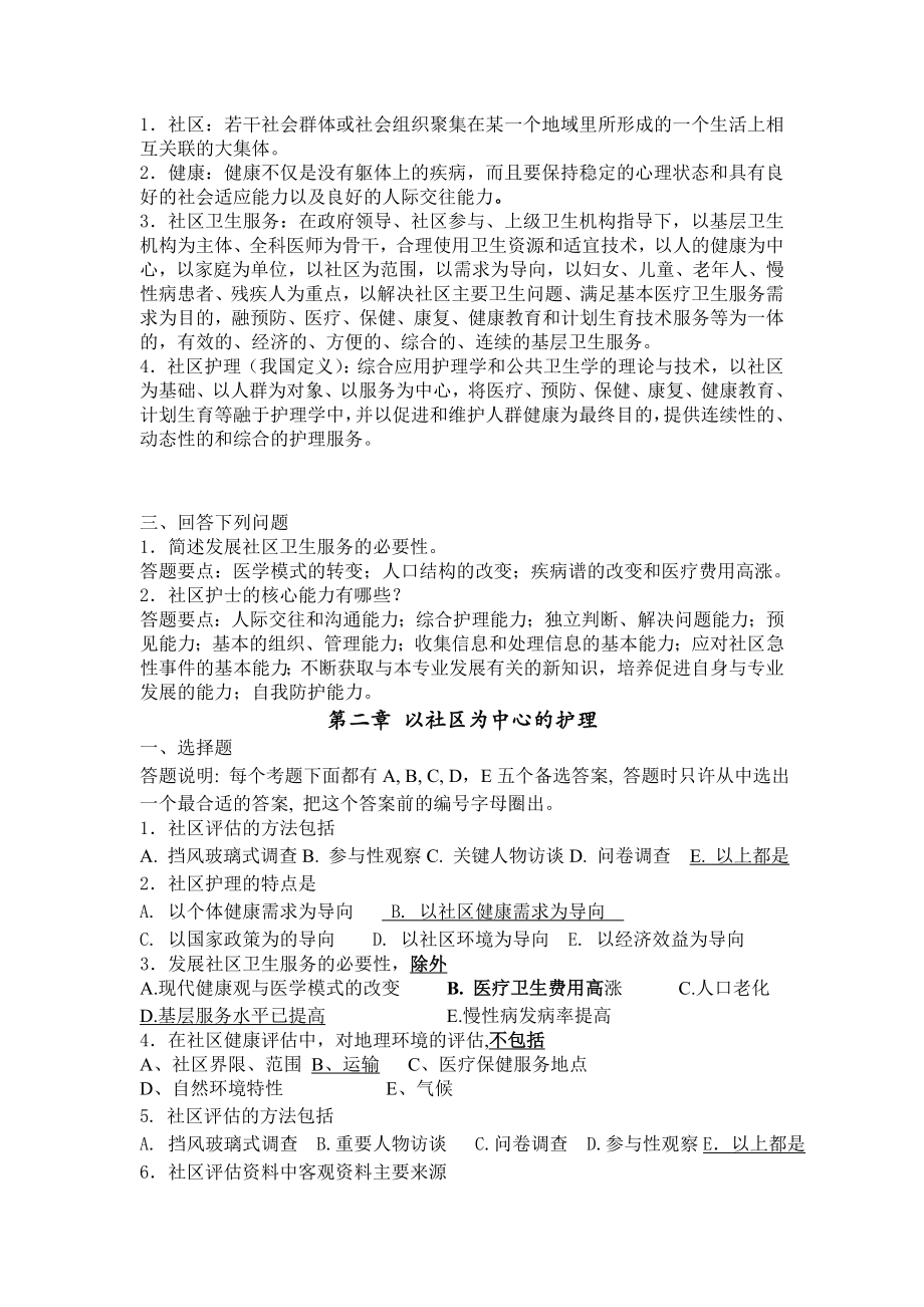 《社区护理》习题册教案资料.doc