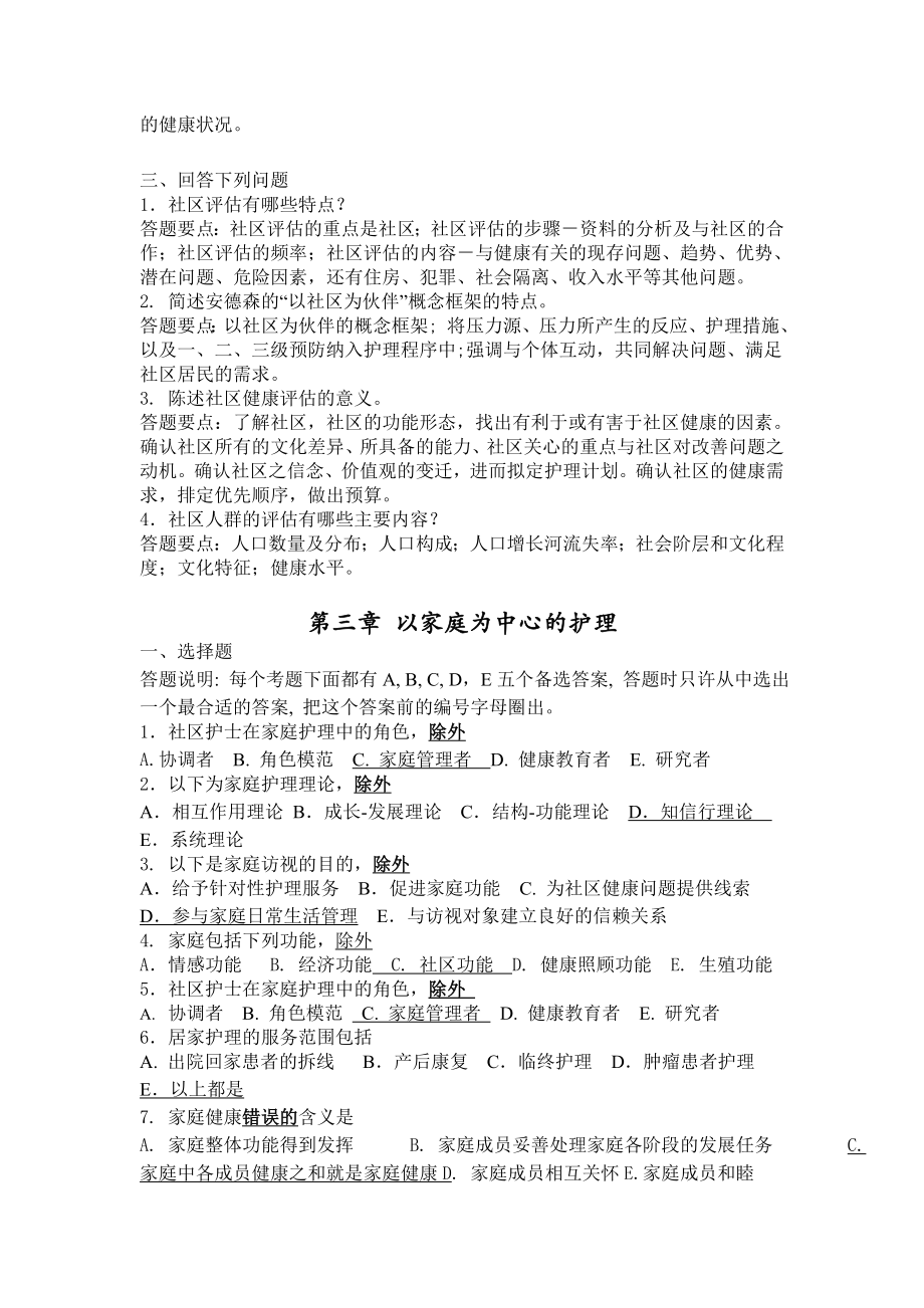 《社区护理》习题册教案资料.doc