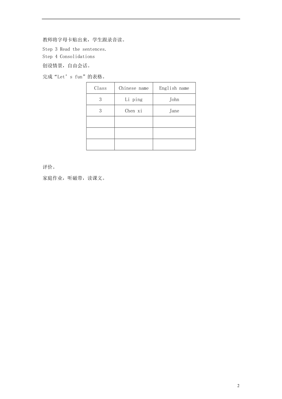 三年级英语上册Unit3Whatsyourname第三课时教案湘少版.doc