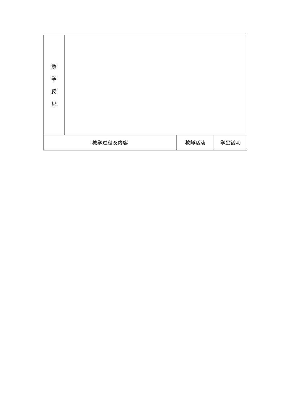 七年级历史上册第14课匈奴的兴起及与汉朝的和战教案新人教版.DOC