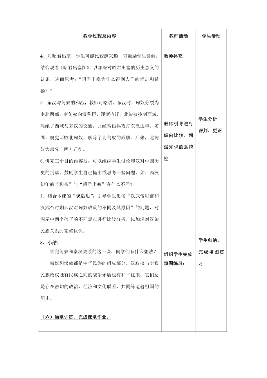 七年级历史上册第14课匈奴的兴起及与汉朝的和战教案新人教版.DOC