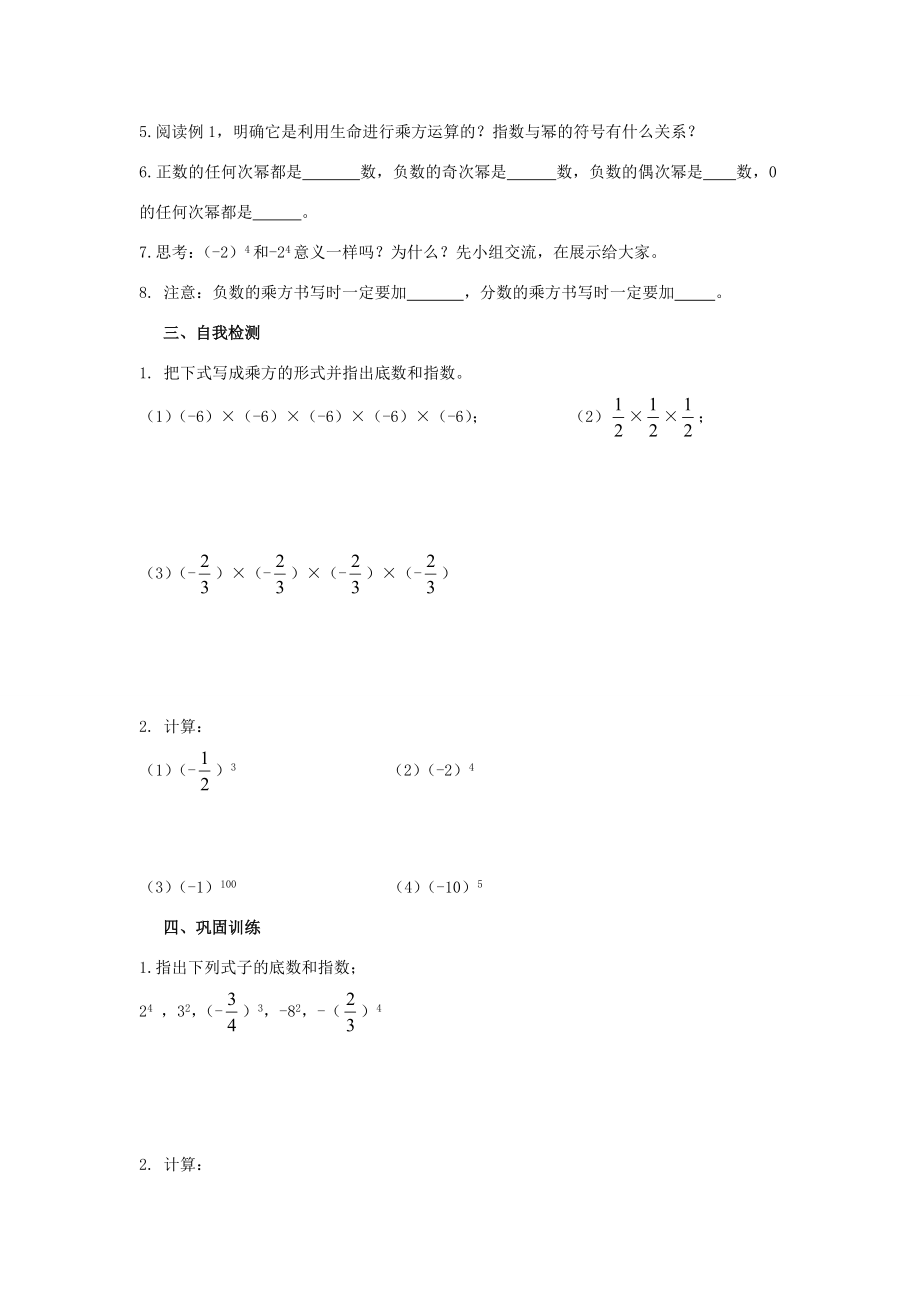 七年级数学上册1.5.1乘方教案1（新版）新人教版（新版）新人教版初中七年级上册数学教案.doc