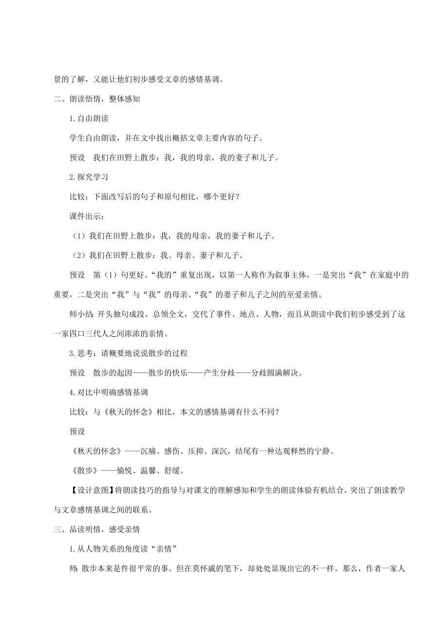 七年级语文上册第二单元6散步教案新人教版新人教版初中七年级上册语文教案.doc