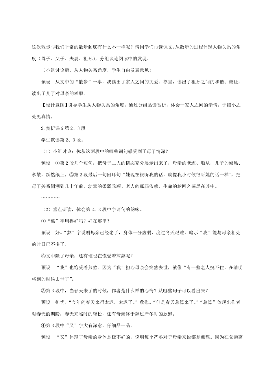 七年级语文上册第二单元6散步教案新人教版新人教版初中七年级上册语文教案.doc