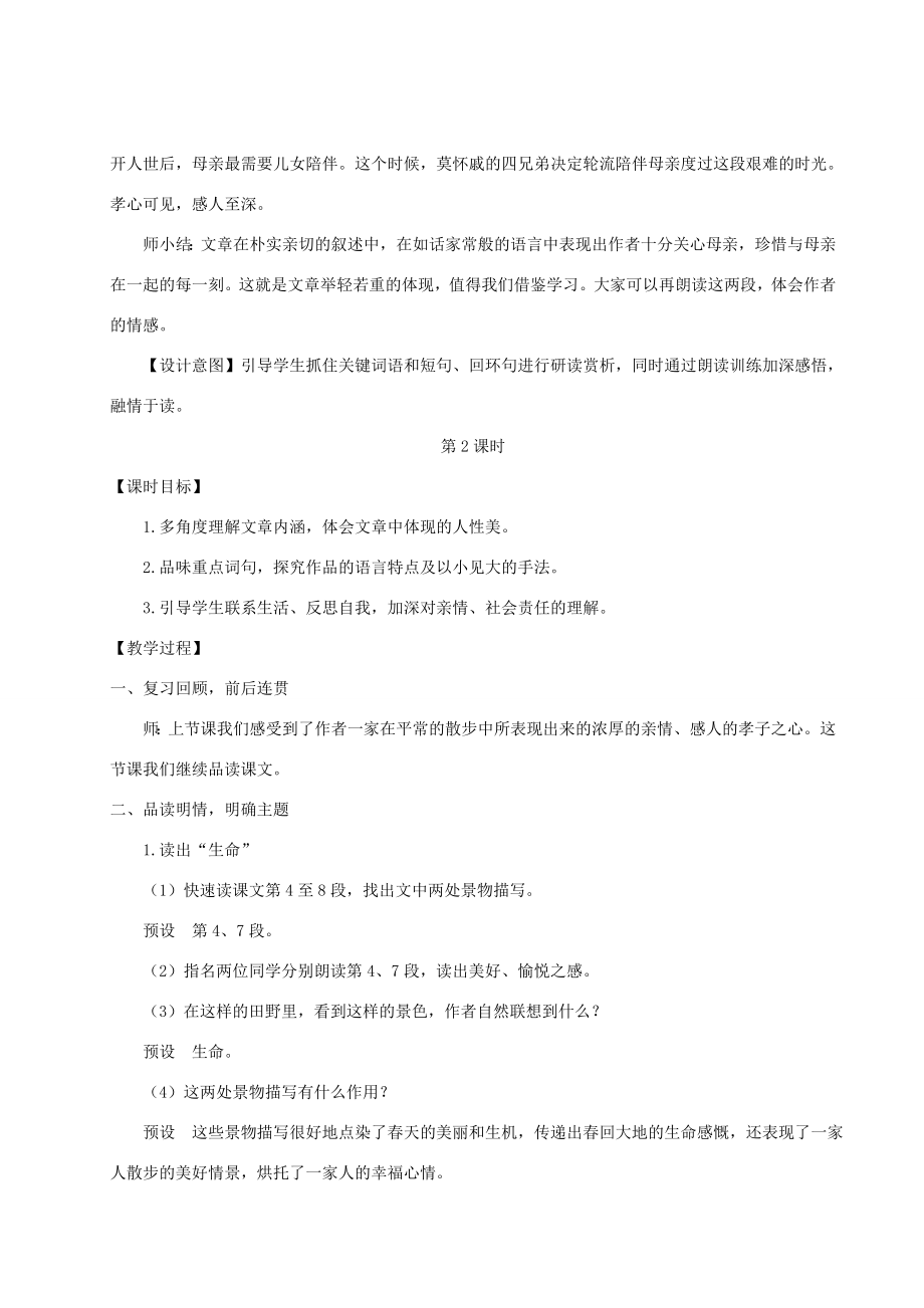 七年级语文上册第二单元6散步教案新人教版新人教版初中七年级上册语文教案.doc