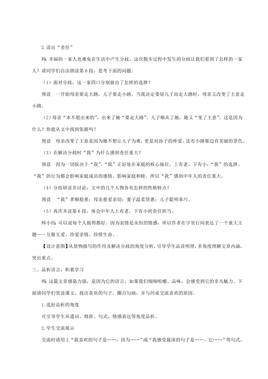 七年级语文上册第二单元6散步教案新人教版新人教版初中七年级上册语文教案.doc