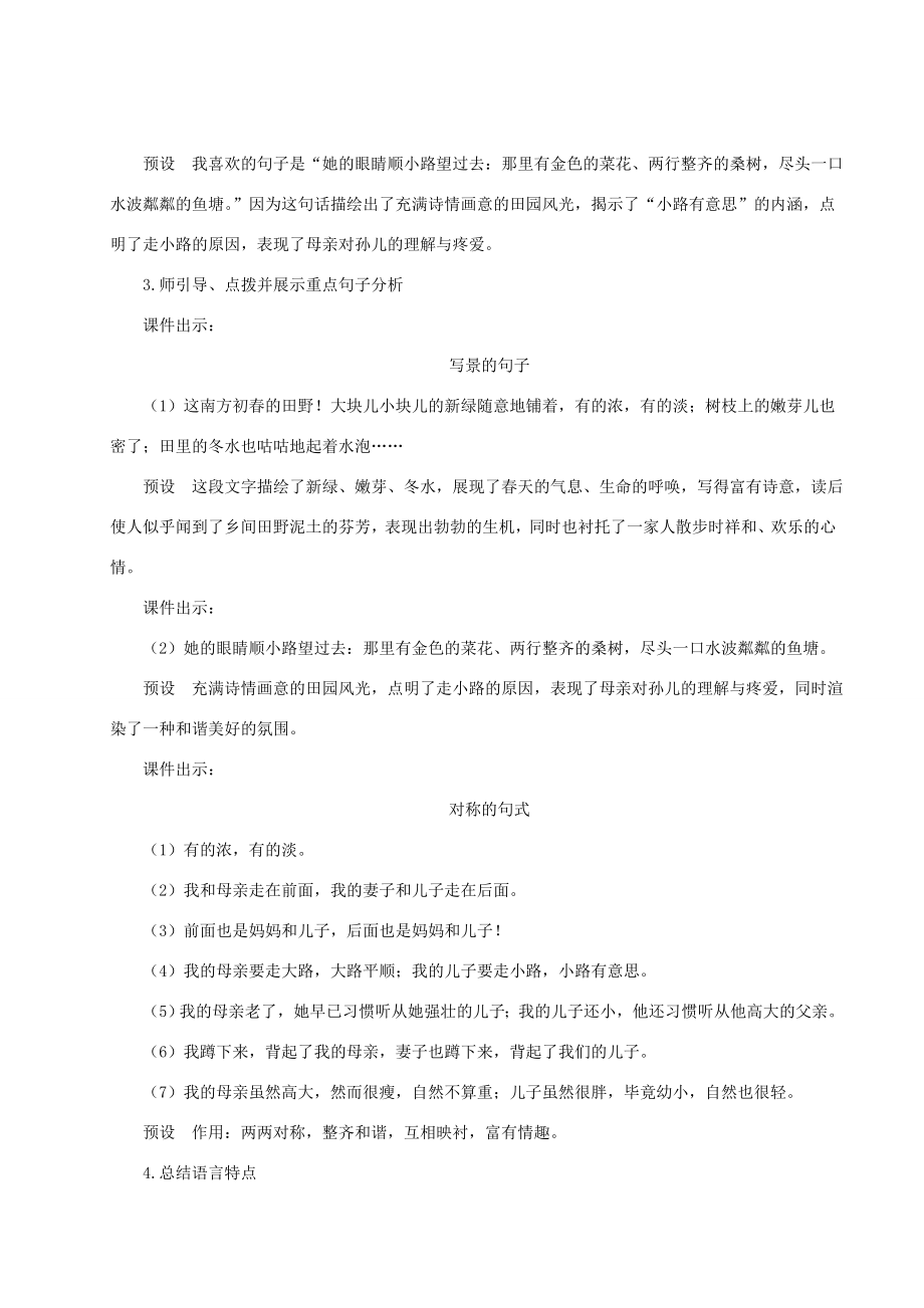 七年级语文上册第二单元6散步教案新人教版新人教版初中七年级上册语文教案.doc