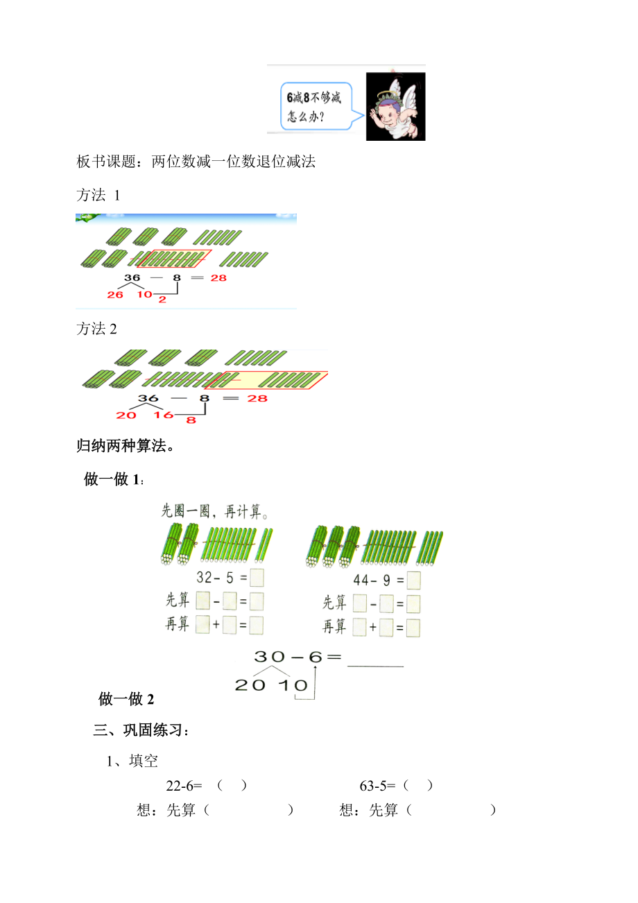 两位数减一位数退位减法教案(2).doc