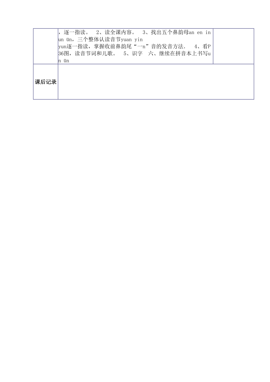 一年级拼音aneninun&amp#252;n教案表格式教案(2).doc