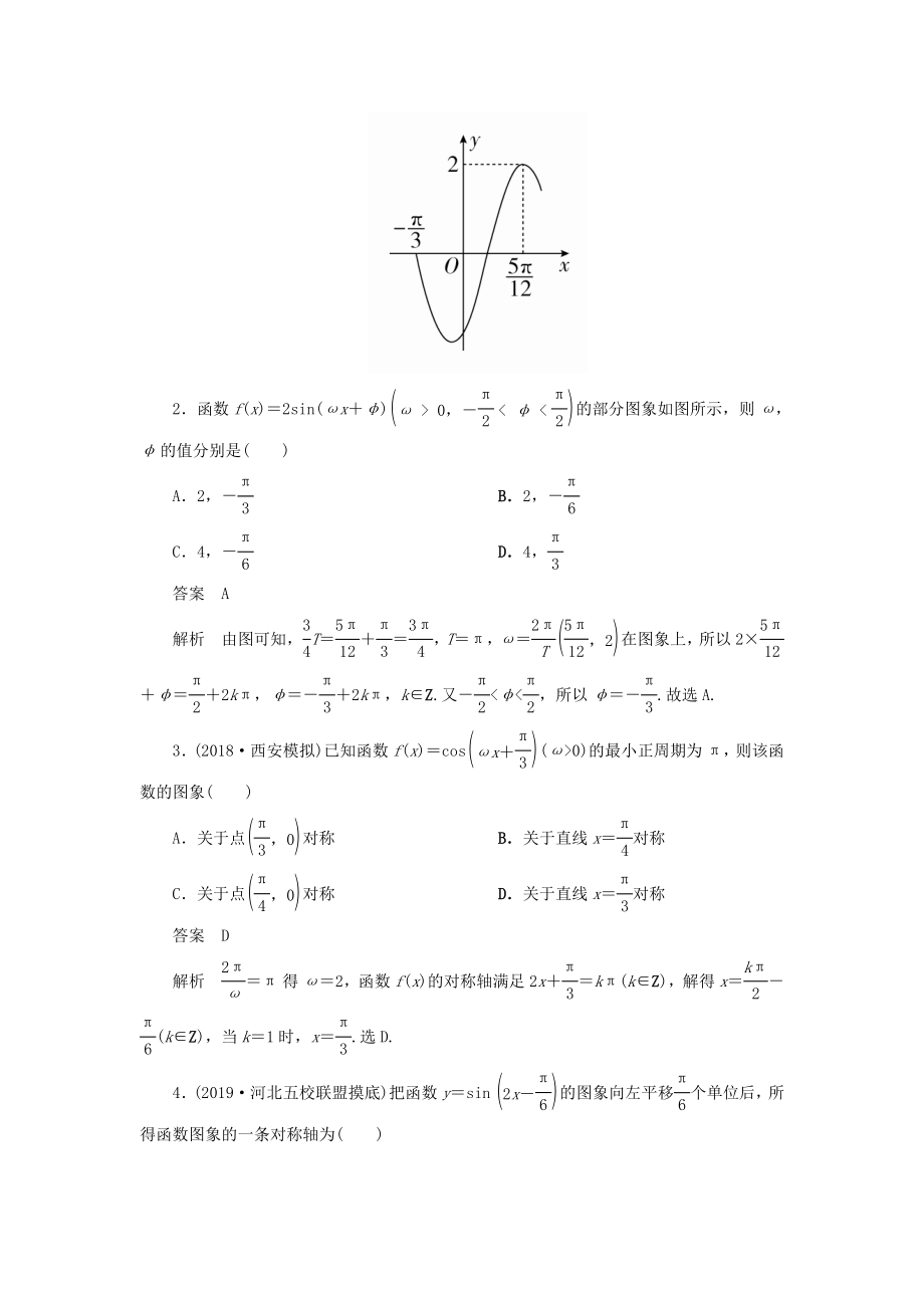 版高考数学一轮复习第四章三角函数、解三角形第4讲函数y＝Asinωx＋φ的图象及应用教案理（含解析）新人教A版.doc