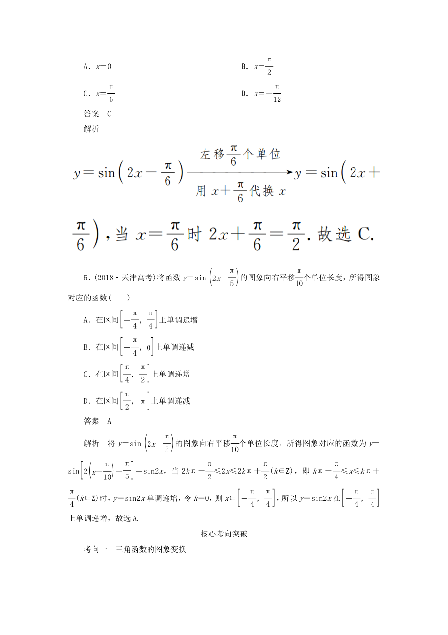 版高考数学一轮复习第四章三角函数、解三角形第4讲函数y＝Asinωx＋φ的图象及应用教案理（含解析）新人教A版.doc