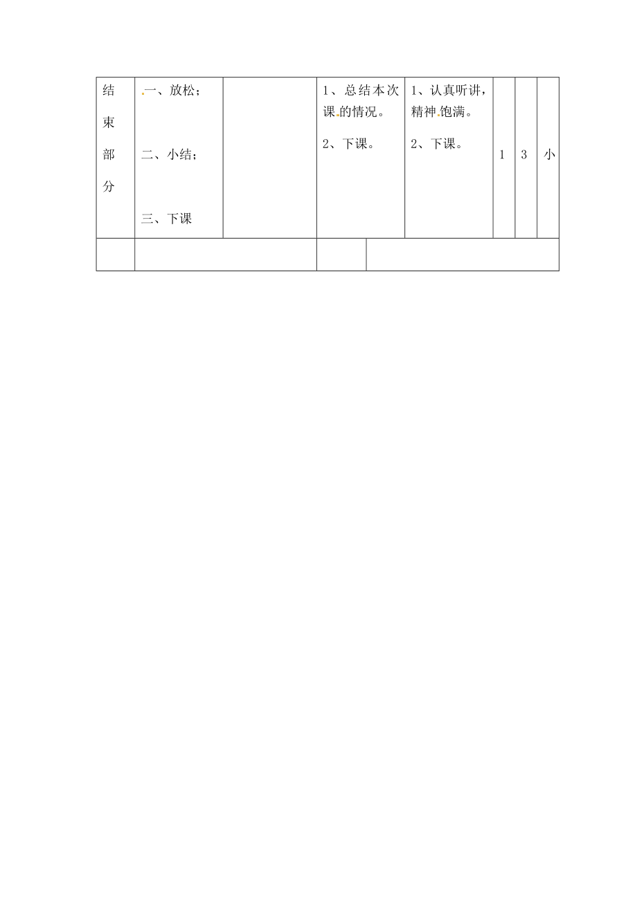 一年级上体育教案游戏换物赛跑人教版.doc