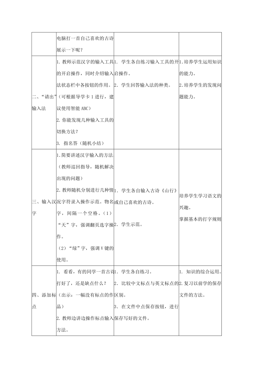 三年级信息技术下册古诗一首教案浙江摄影版.doc