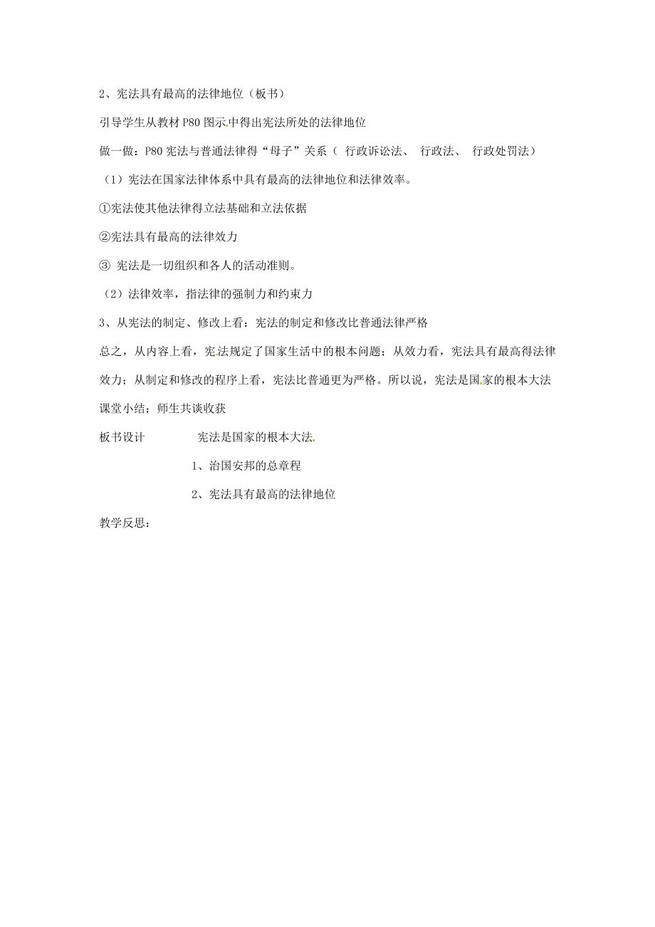 【202x秋新教材】辽宁省丹东七中九年级政治第六课第二框《宪法是国家的根本大法》教案新人教版.doc