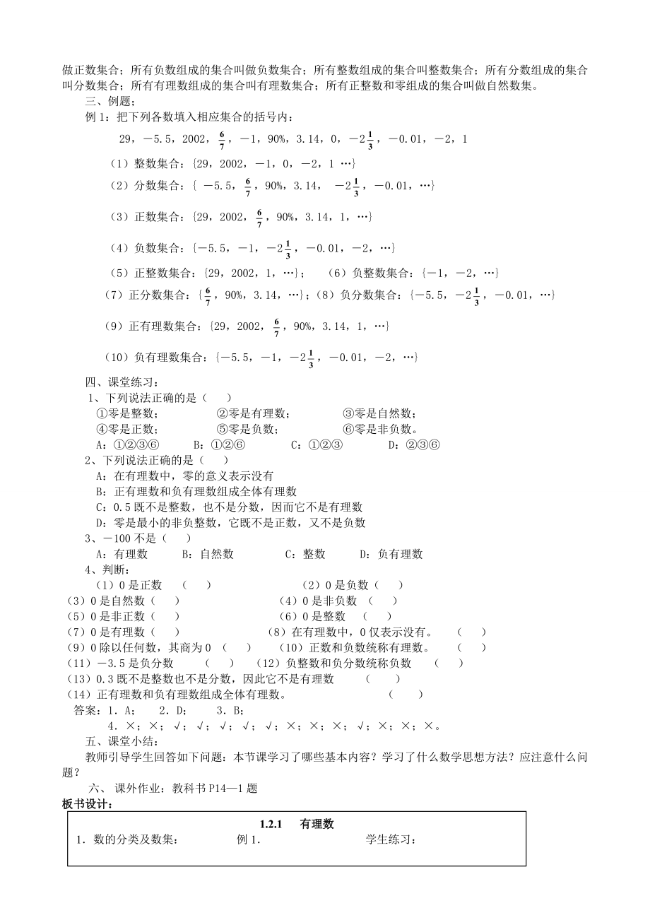 七年级数学上册第1章有理数教案（新版）新人教版（新版）新人教版初中七年级上册数学教案.doc