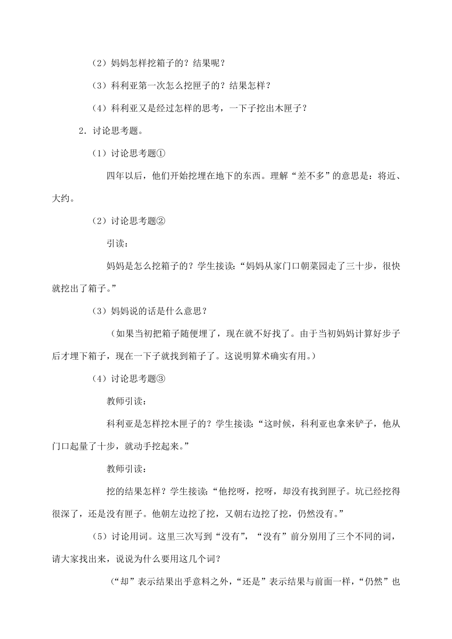 三年级语文上册26.科利亚的木匣教案新人教版新人教版小学三年级上册语文教案.doc