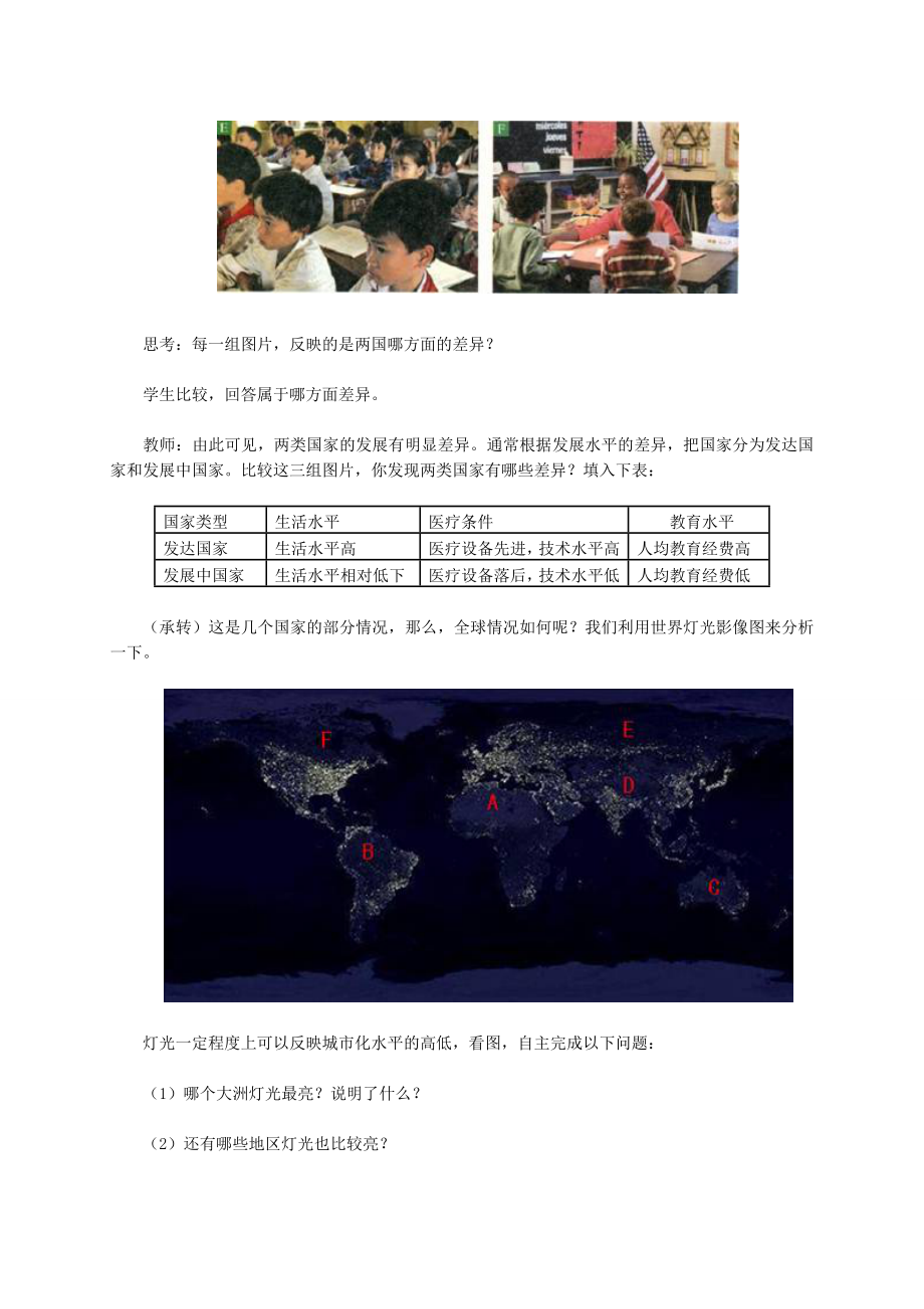 七年级地理上册第五章发展与合作教学设计新人教版新人教版初中七年级上册地理教案.doc