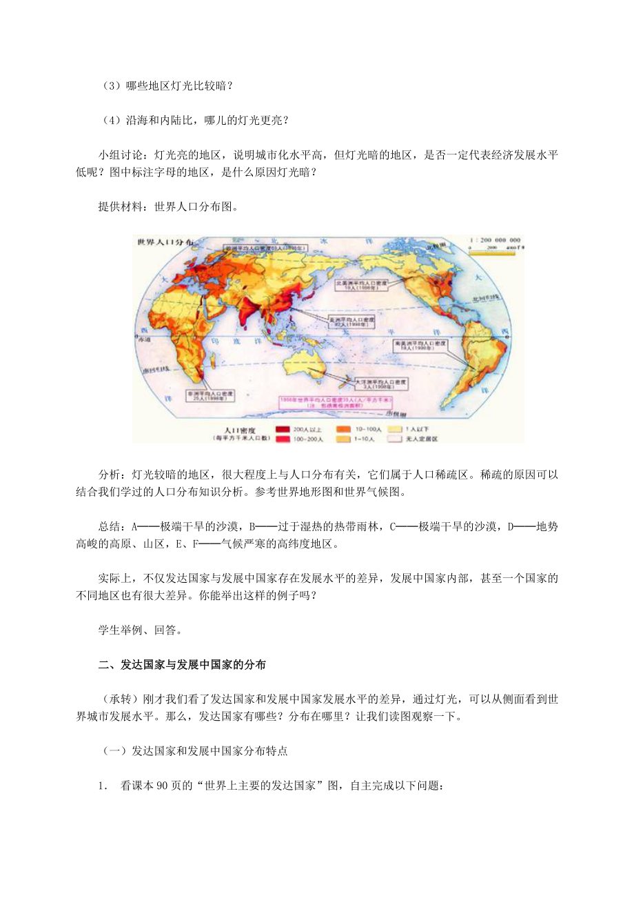 七年级地理上册第五章发展与合作教学设计新人教版新人教版初中七年级上册地理教案.doc