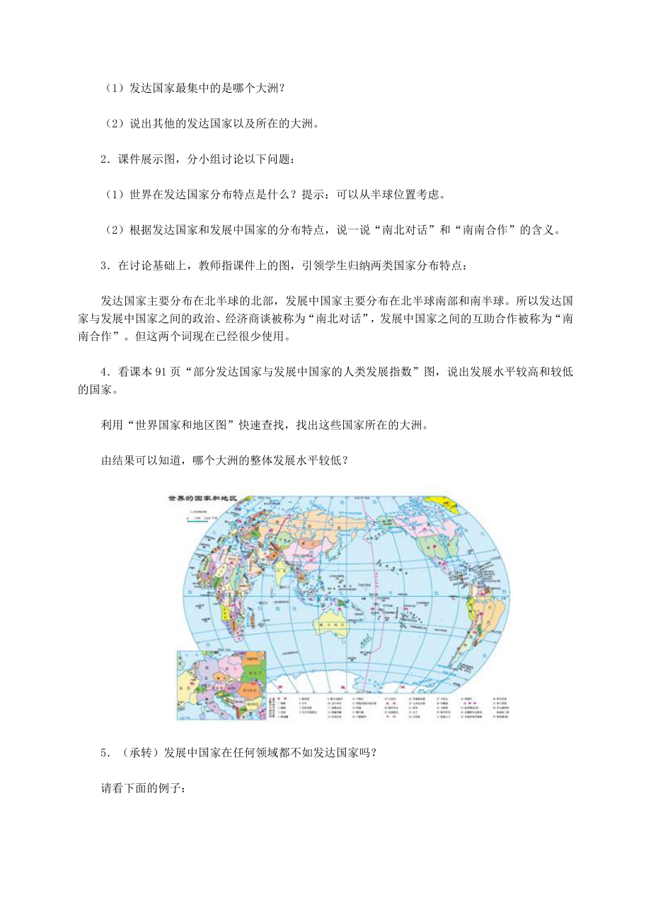 七年级地理上册第五章发展与合作教学设计新人教版新人教版初中七年级上册地理教案.doc